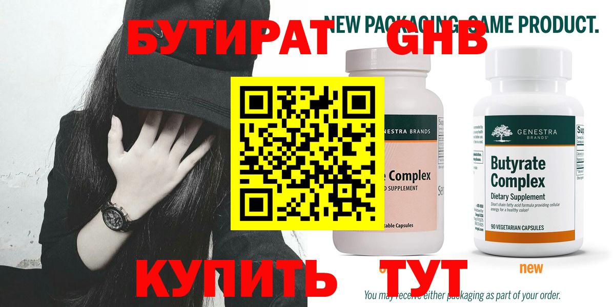 БУТИРАТ бутандиол  Вход с VPN  Бутират  Сертолово 