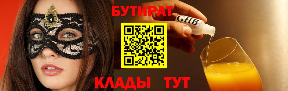 Бутират BDO 33% Сертолово