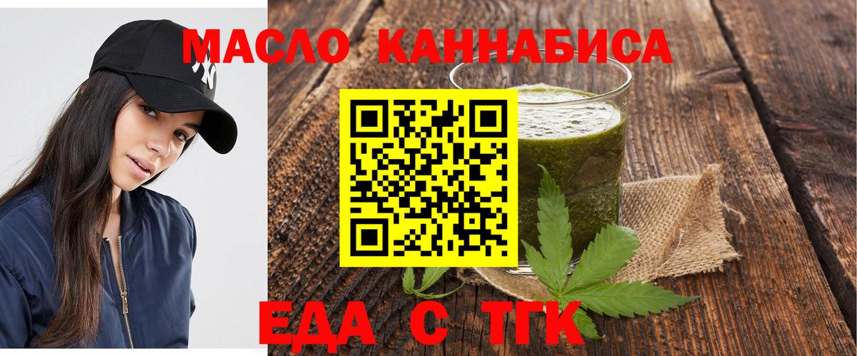 Еда ТГК конопля Сертолово