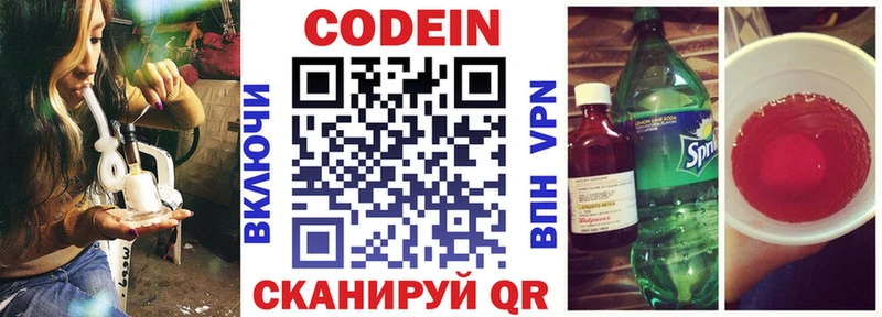 купить наркоту  MEGA tor  Codein Purple Drank  Сертолово 