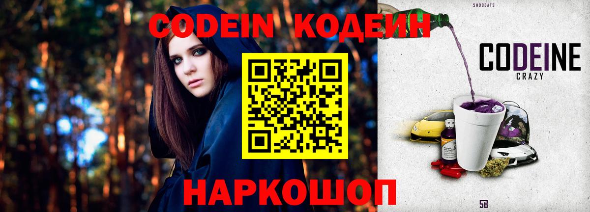 Сертолово  Codein Purple Drank  Вход с VPN 