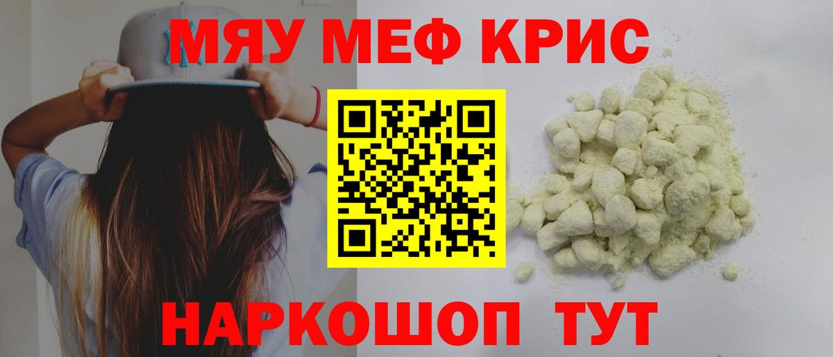 Меф кристаллы Сертолово