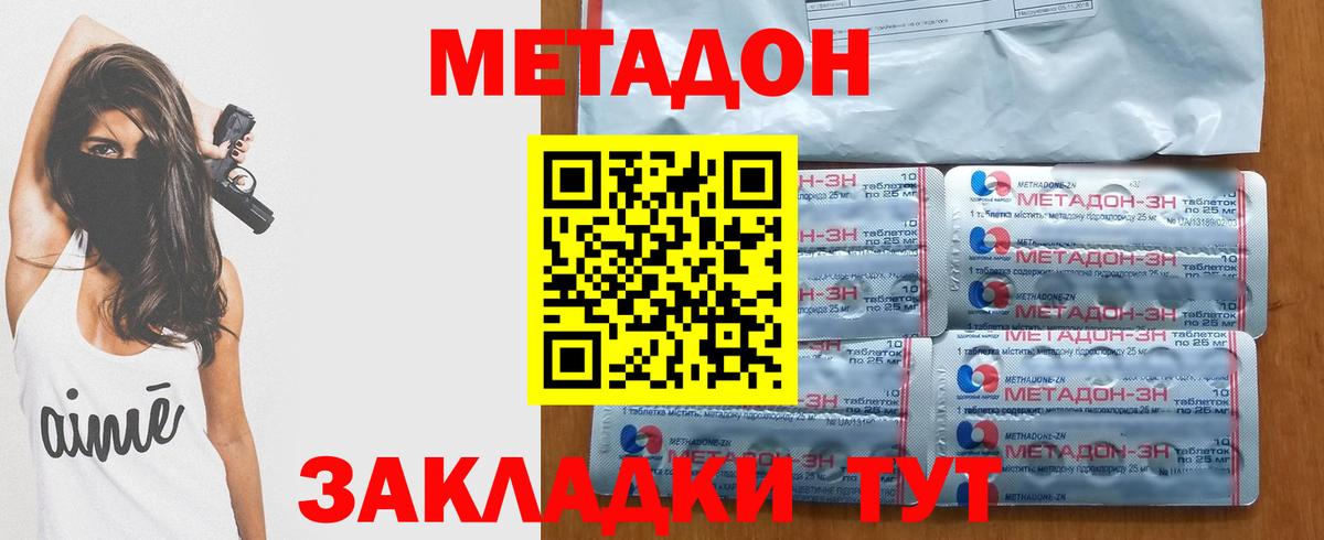 МЕТАДОН methadone  Вход с VPN  Сертолово  Метадон мёд 